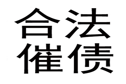 2000元小欠款追收攻略